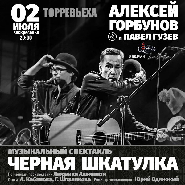 Черная шкатулка