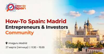 How-To Spain: Madrid | Entrepreneurs & Investors – встреча предпринимателей и инвесторов в Мадриде